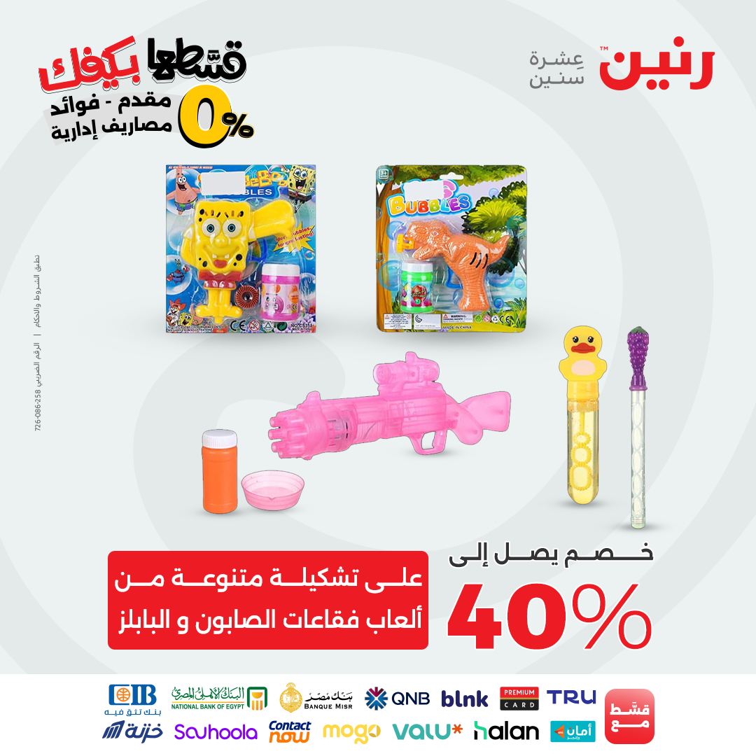 raneen offers from 19sep to 2sep 2025 عروض رنين من 19 سبتمبر حتى 2 سبتمبر 2025 صفحة رقم 109